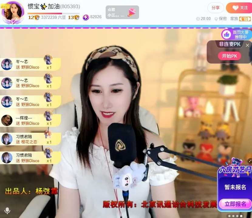 惯宝♥想升级！不连麦主播图片