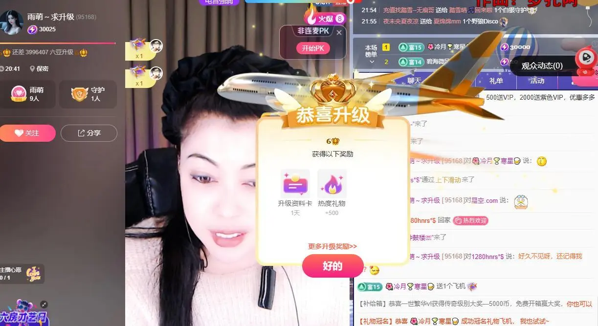雨萌～加油主播图片