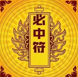 皖皖💰好运来~的图片