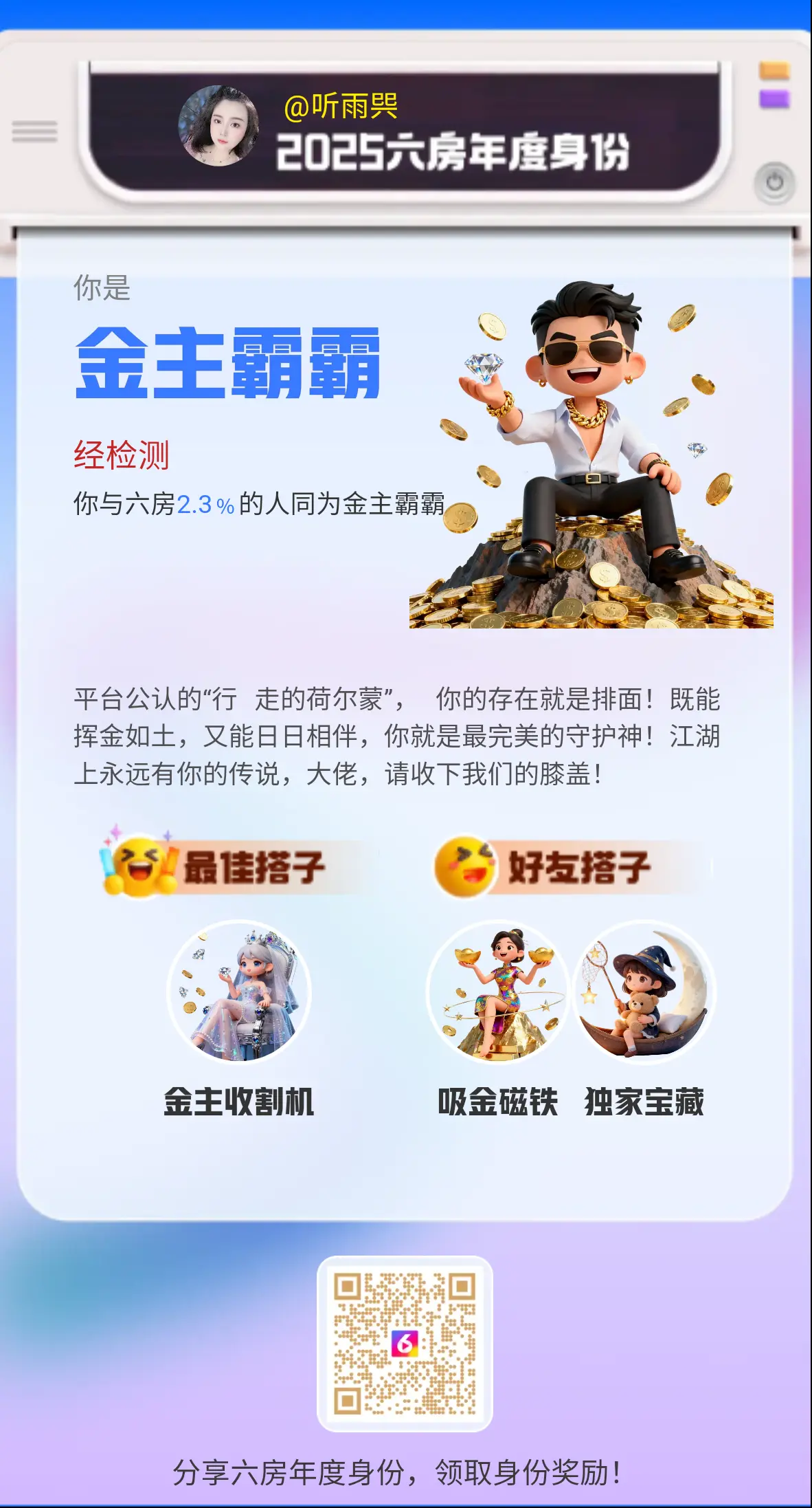 听雨巺的主播照片