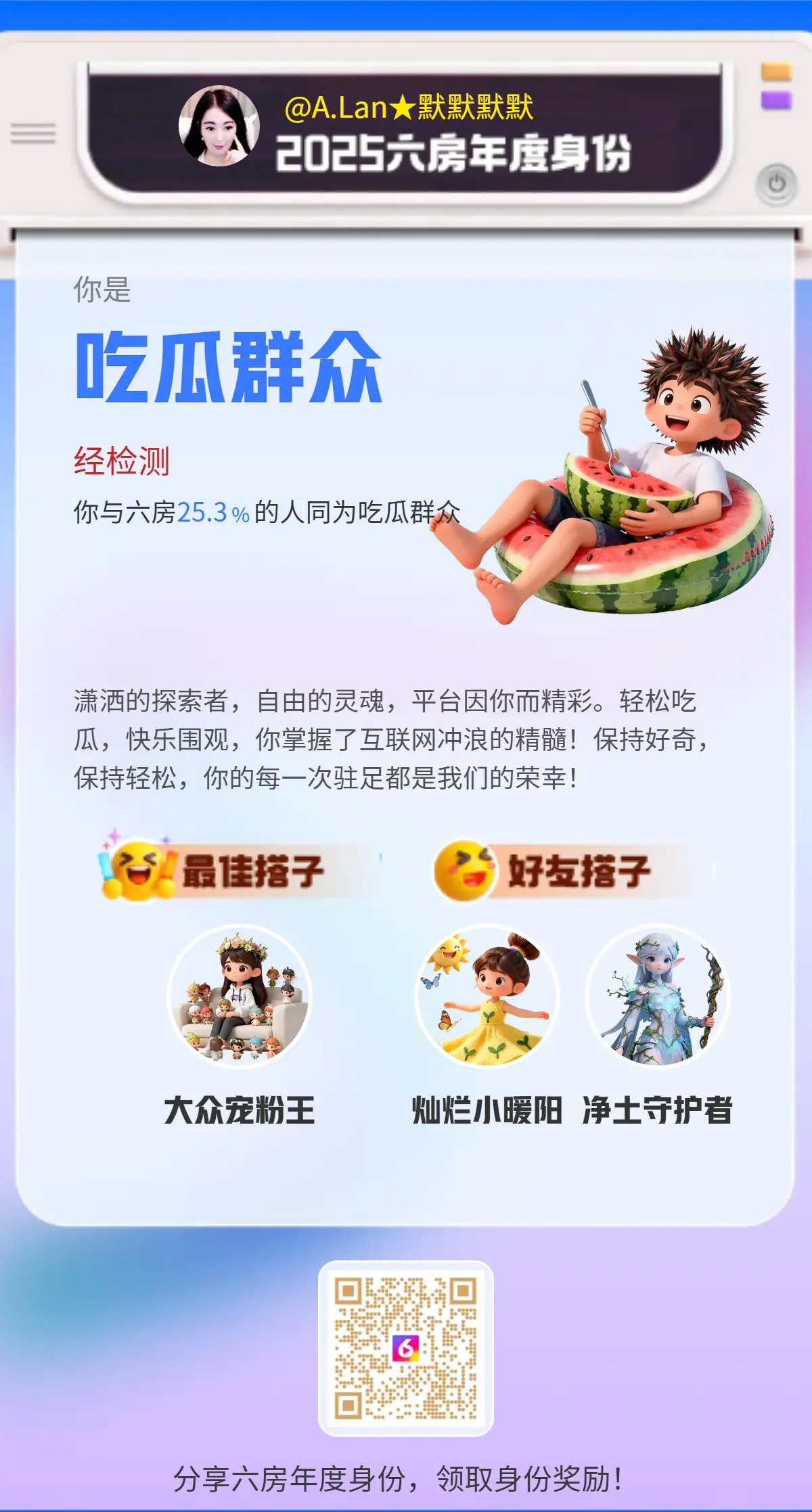 A.Lan★默默默默主播图片