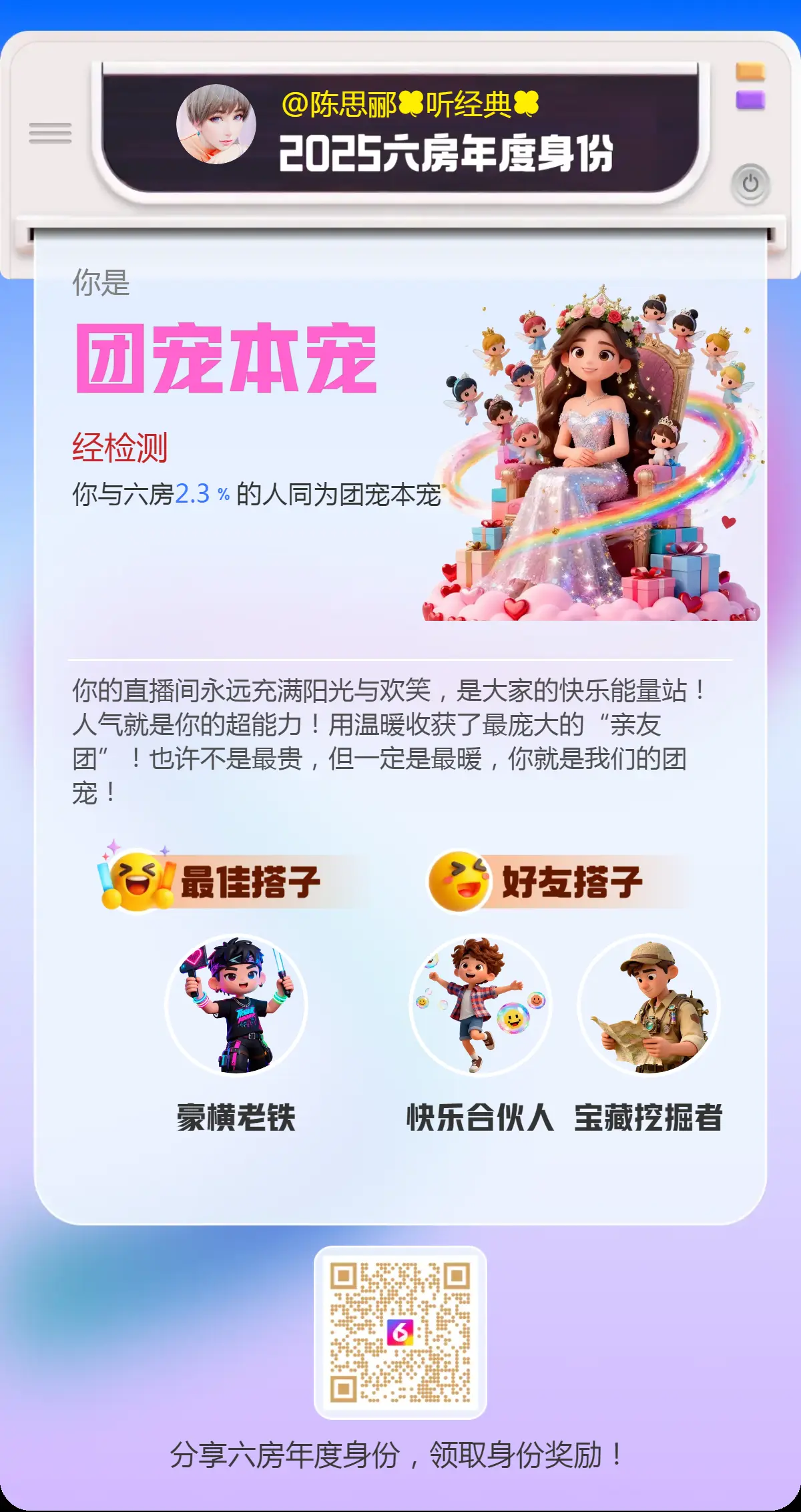 陈思郦🍀听经典的主播照片