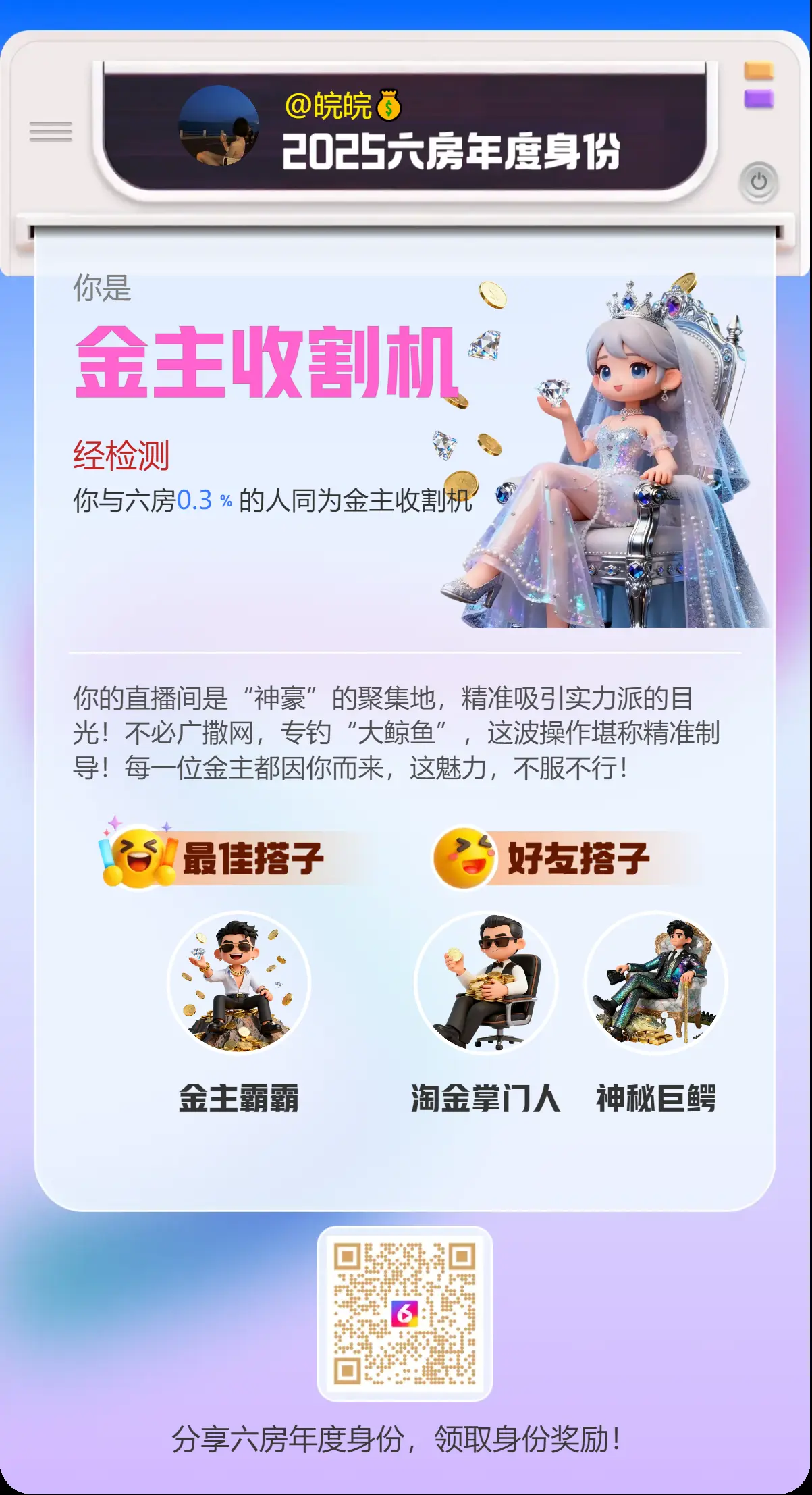 皖皖💰好运来~的主播照片