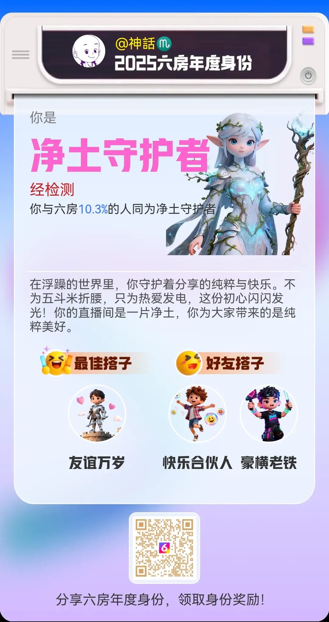 神話♏的主播照片