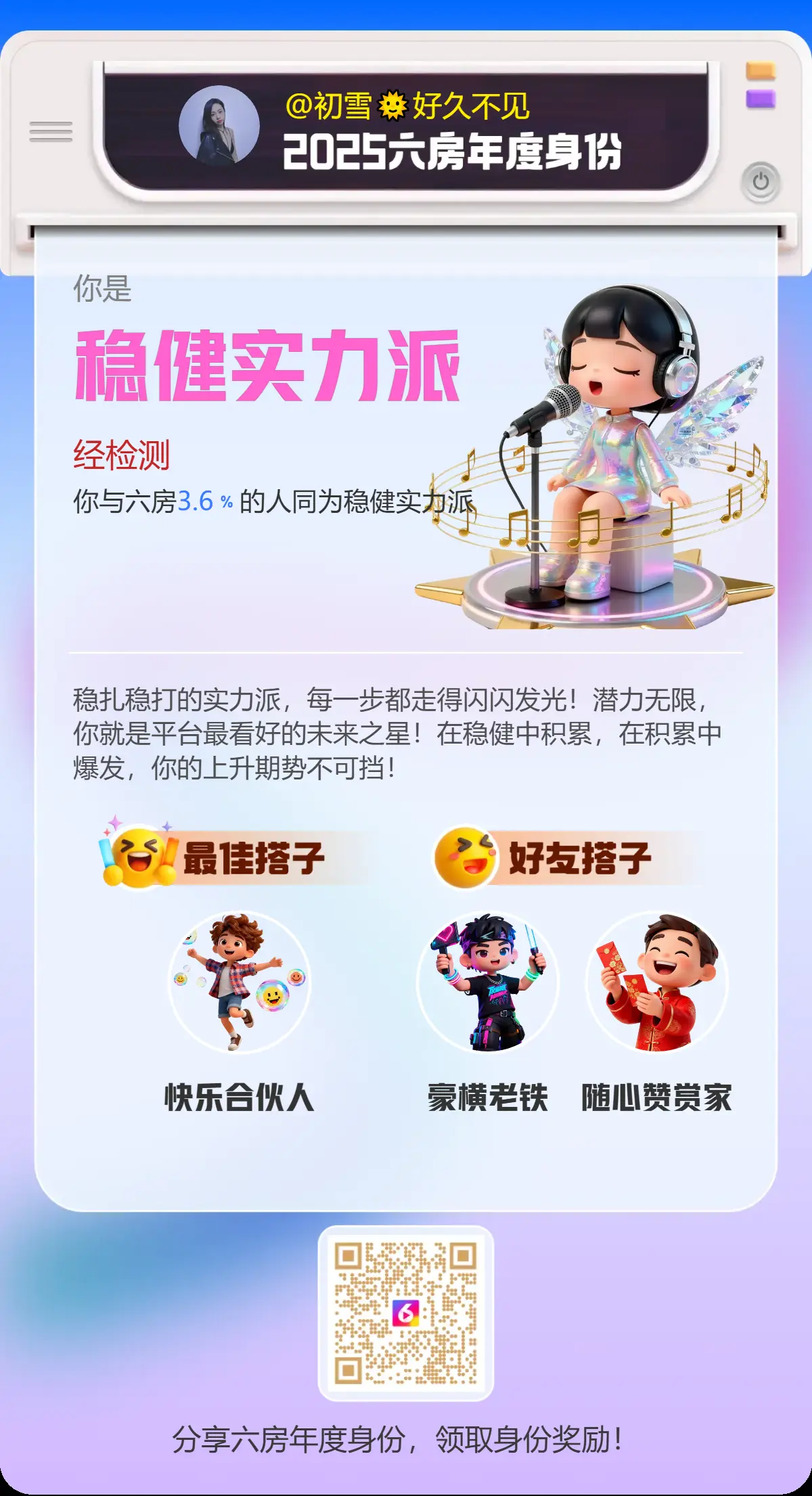 初雪🌞休息♨️主播图片