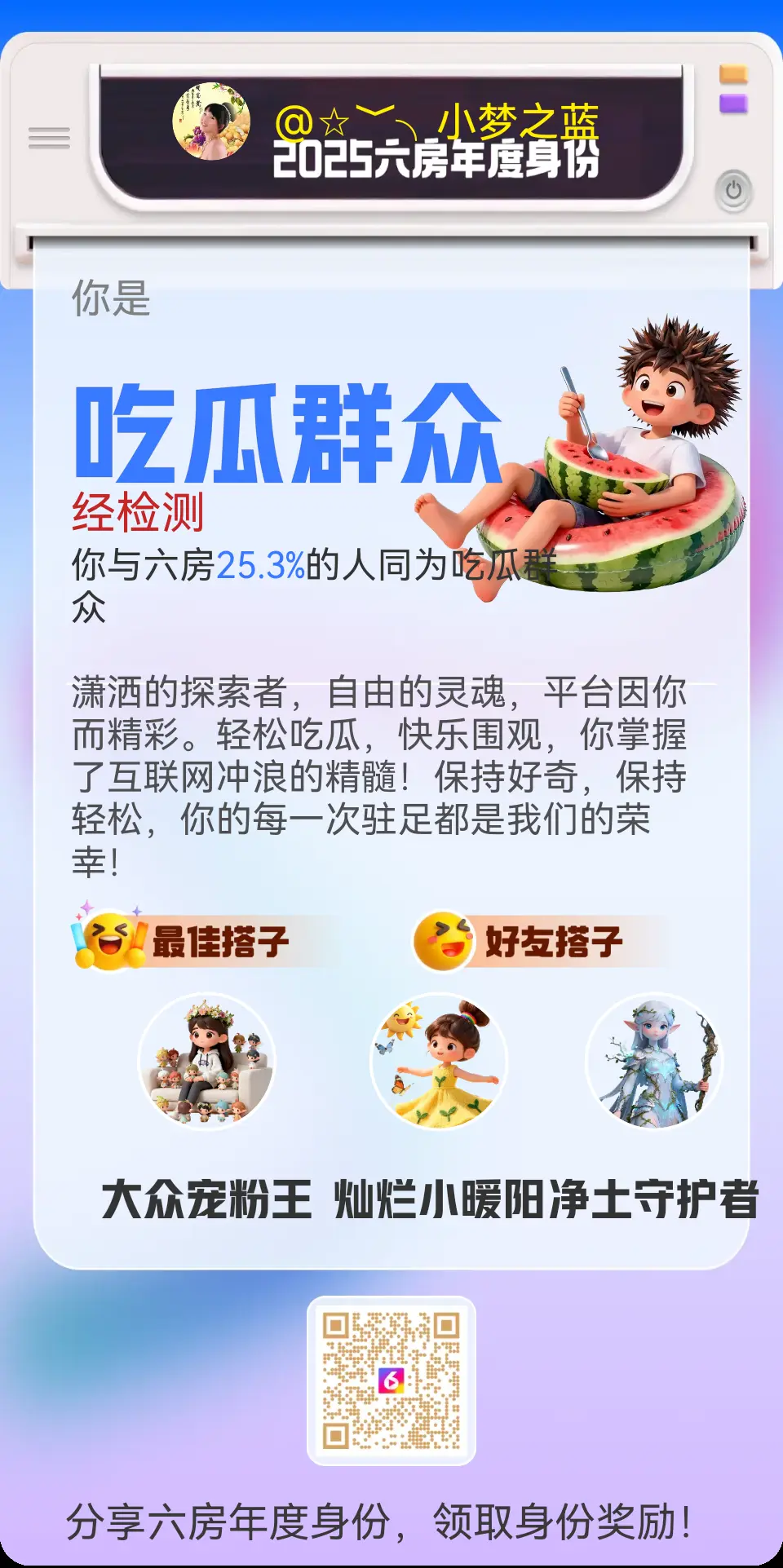 ☆﹀╮小梦之蓝主播图片