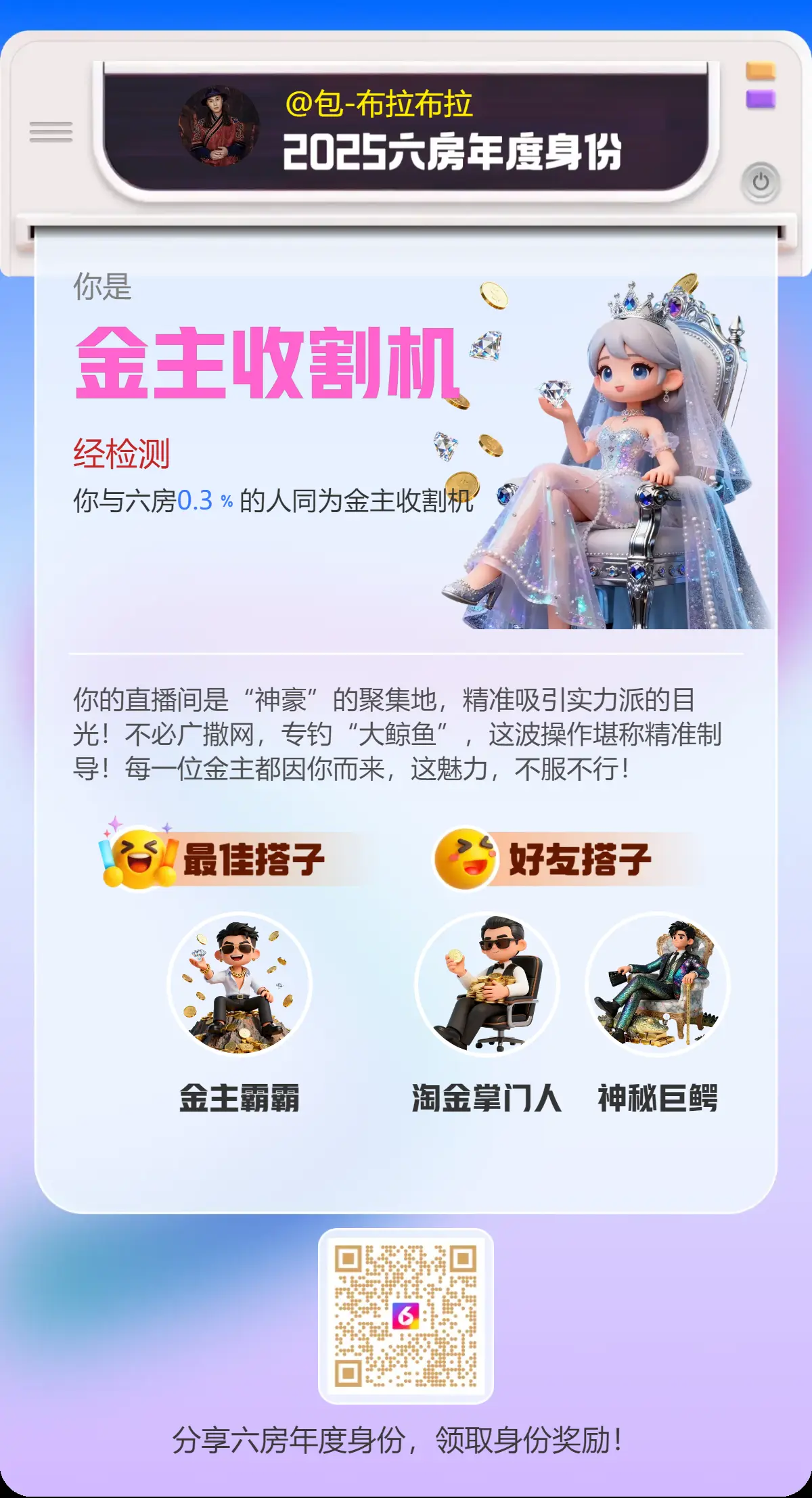 包-布拉布拉主播图片