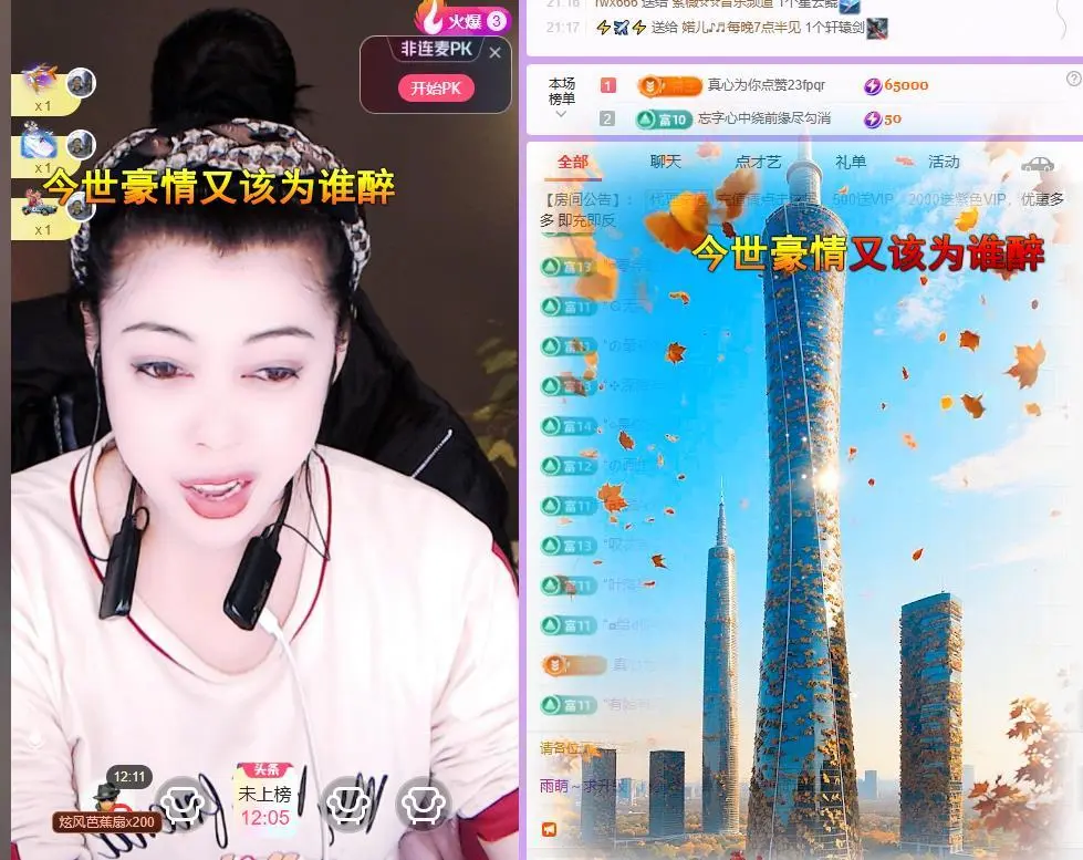 雨萌～加油主播图片