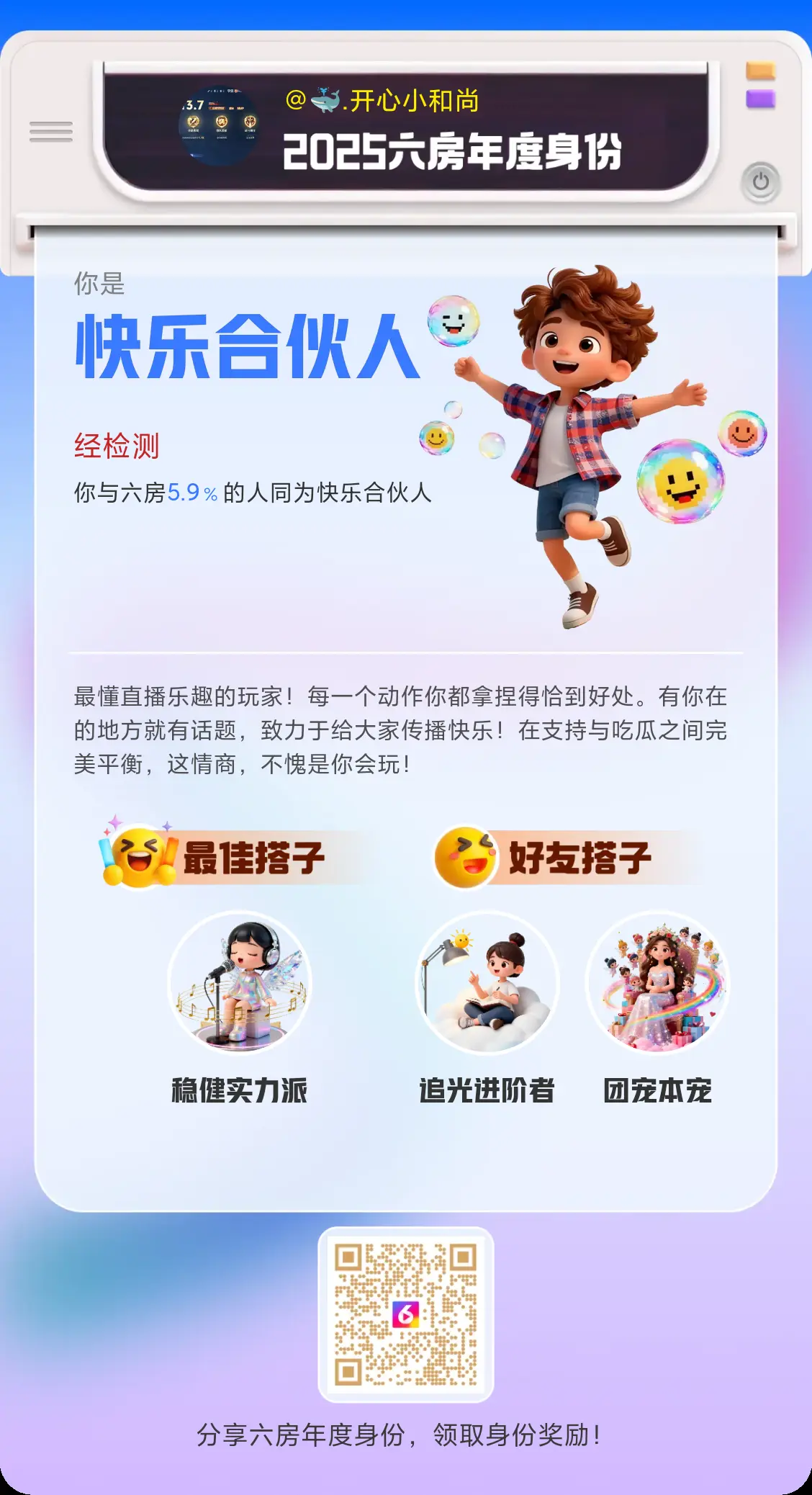 是我的小男友的主播照片
