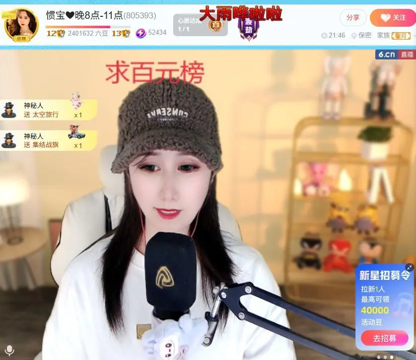 惯宝♥想升级！不连麦主播图片