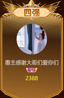 ◐惠主，2388◐的图片
