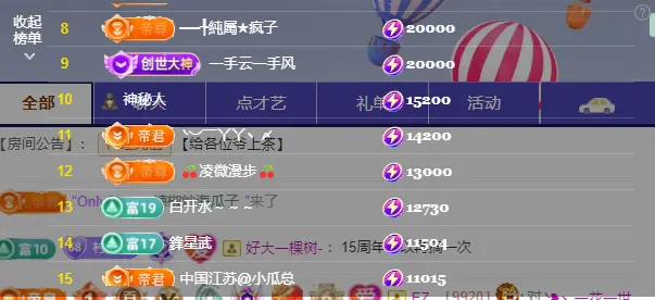 村里人板牙收秋的主播照片