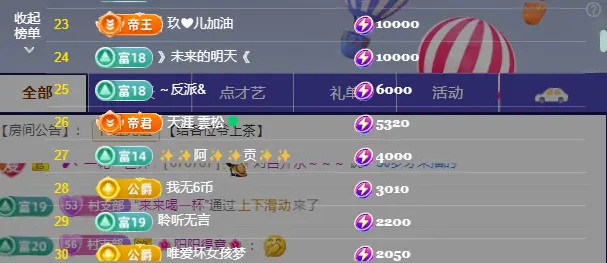 村里人板牙收秋的主播照片
