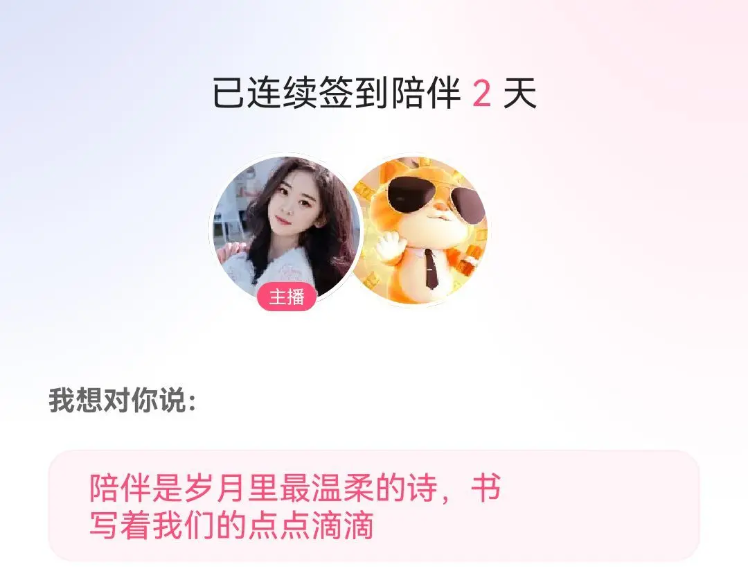 ℒℴvℯ♡習慣迶迩♡主播图片