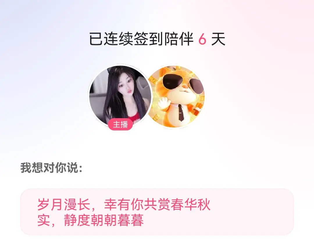 ℒℴvℯ♡習慣迶迩♡主播图片