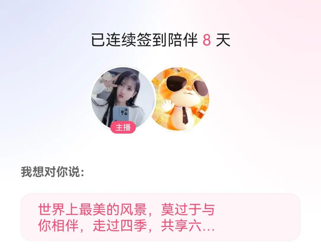 ℒℴvℯ♡習慣迶迩♡主播图片