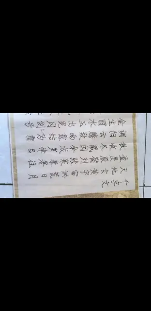 得闲，就练字