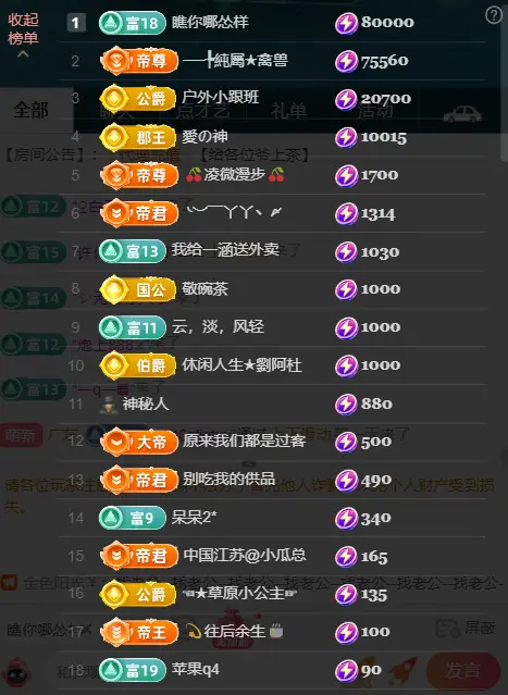 村里人板牙收秋的主播照片