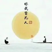 ╰✤风淡云清╰✤