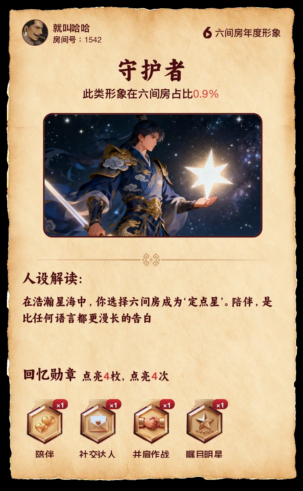 就叫哈哈主播图片