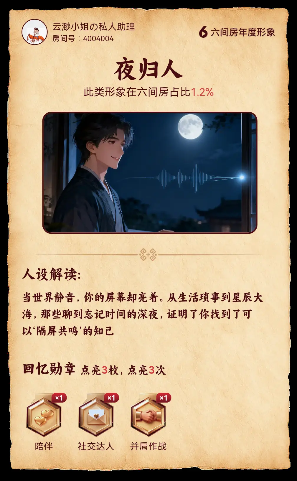 云渺小姐的私人助理主播图片