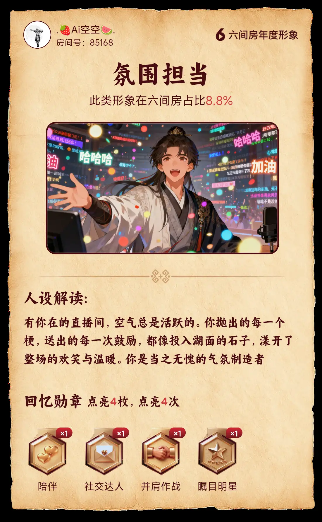 .🍓Ai空空🍉.主播图片