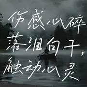 人间惆怅心碎葬海