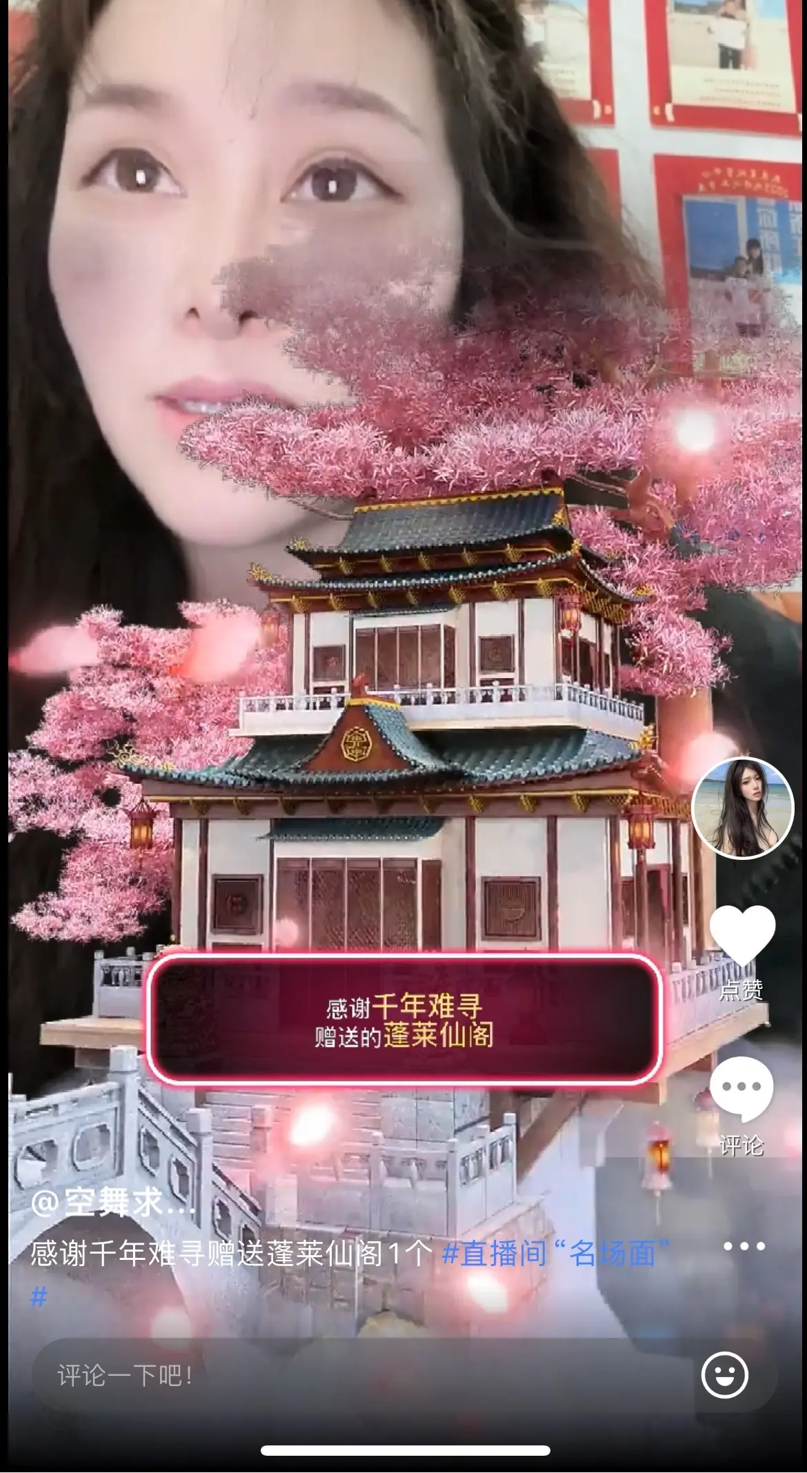 空舞求个百元榜呀主播图片