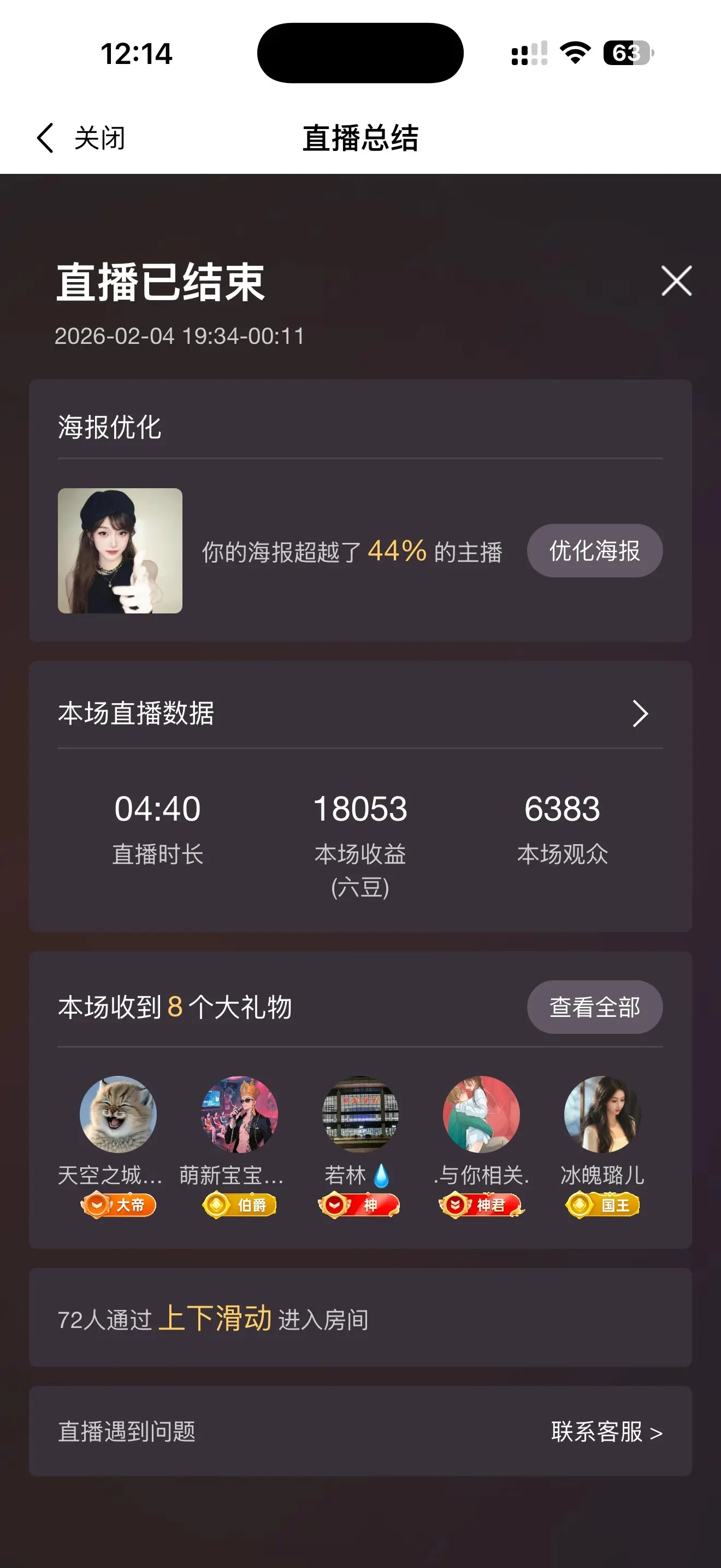 禾薇🌷想过任务的主播照片
