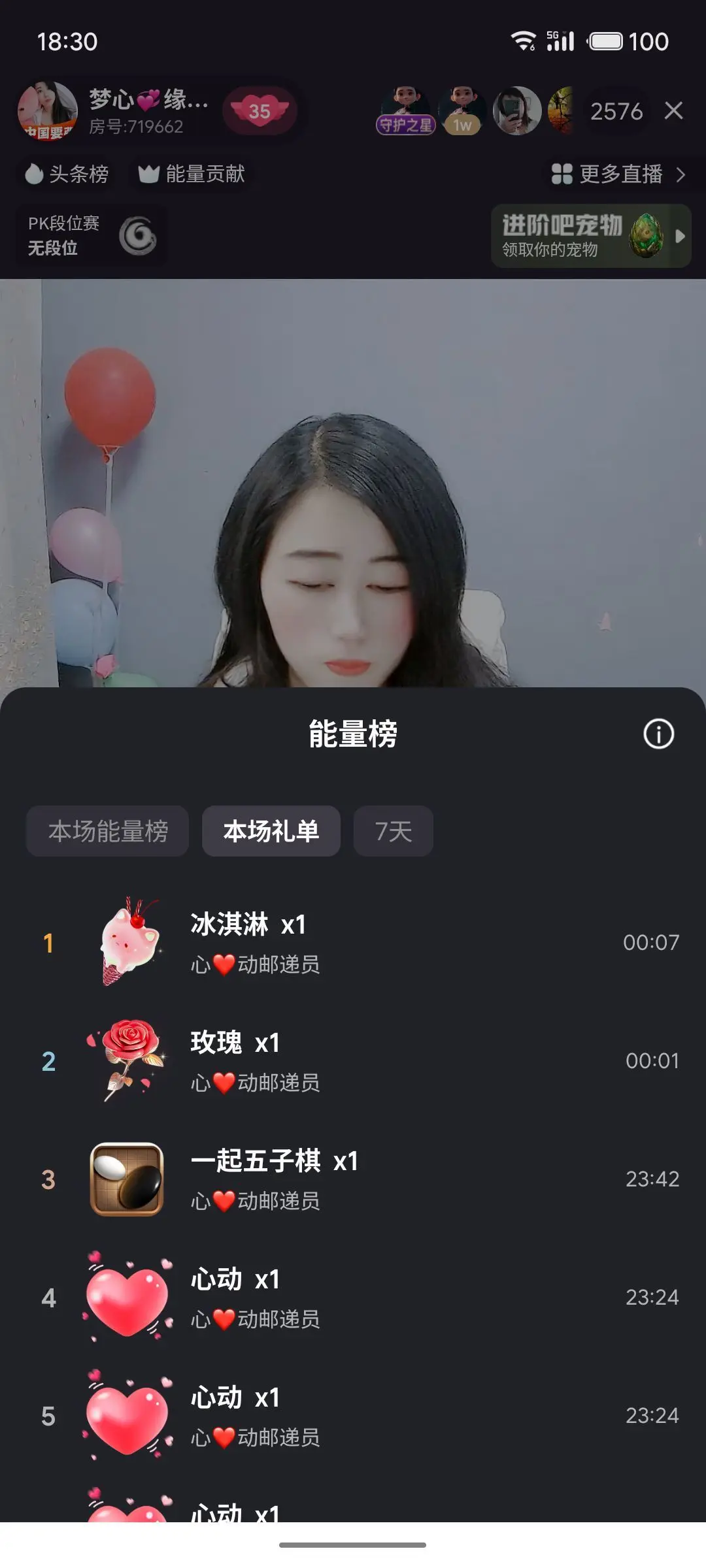 梦心💞缘于遇见主播图片