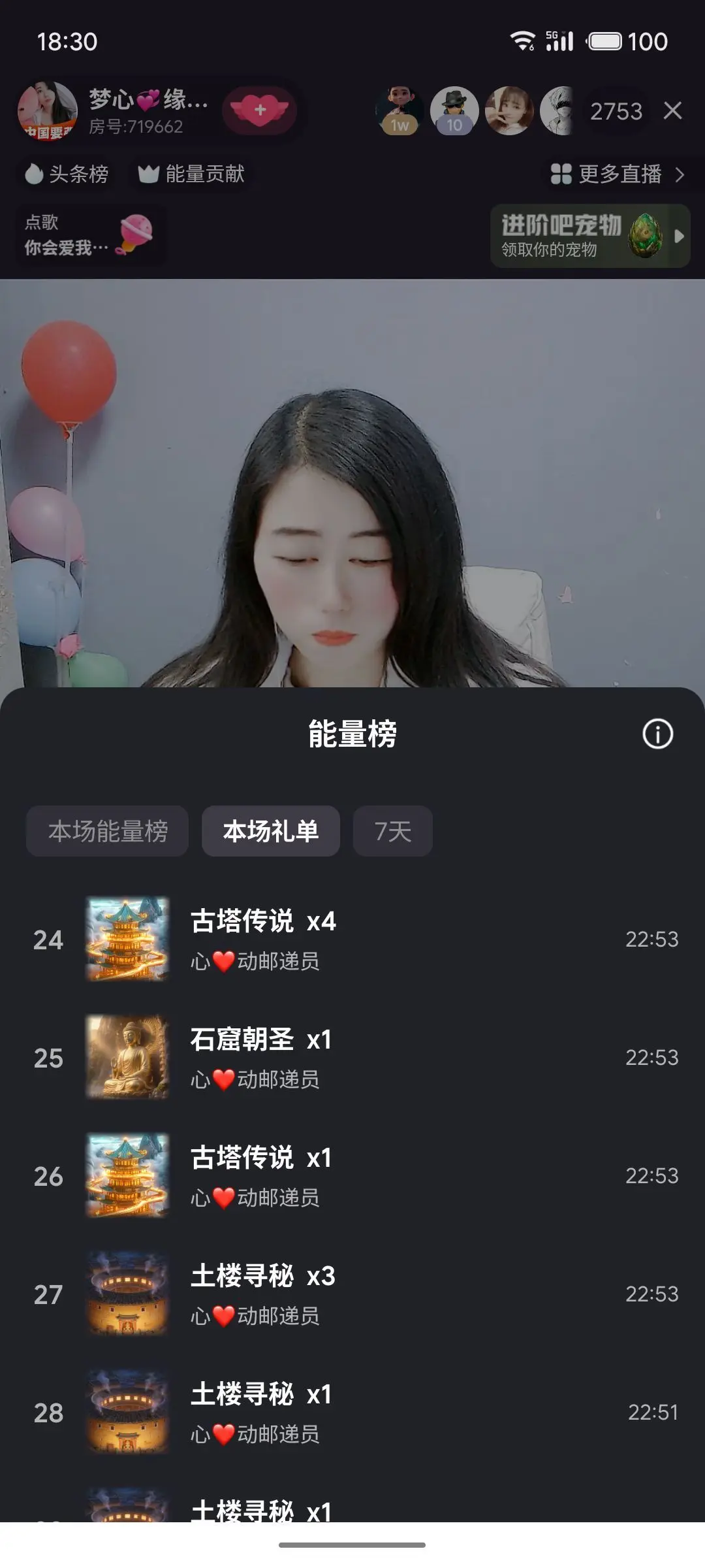 梦心💞缘于遇见主播图片