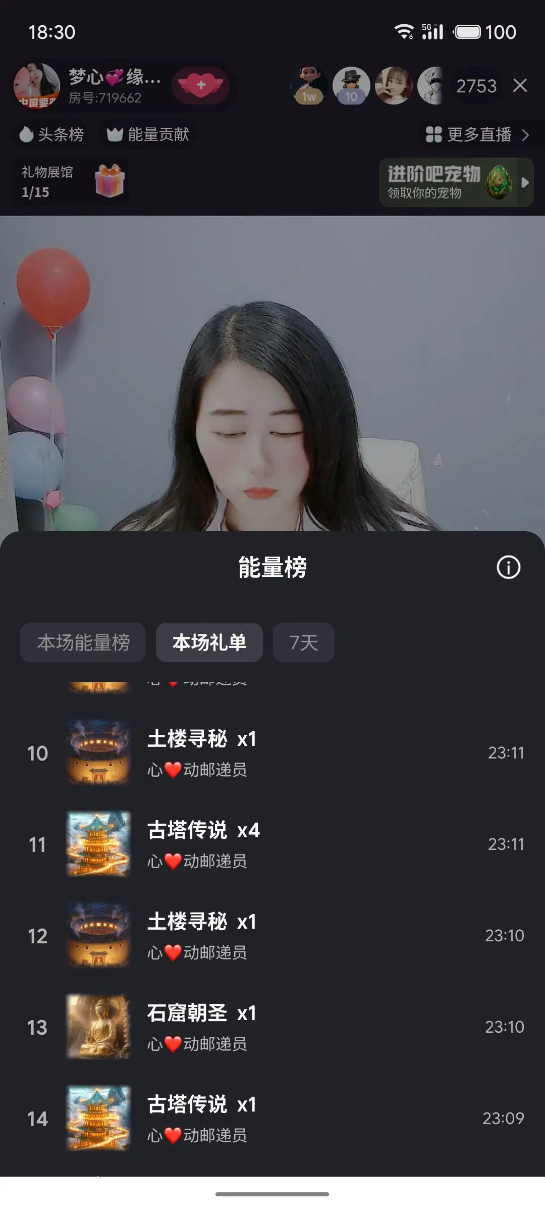 梦心💞缘于遇见主播图片