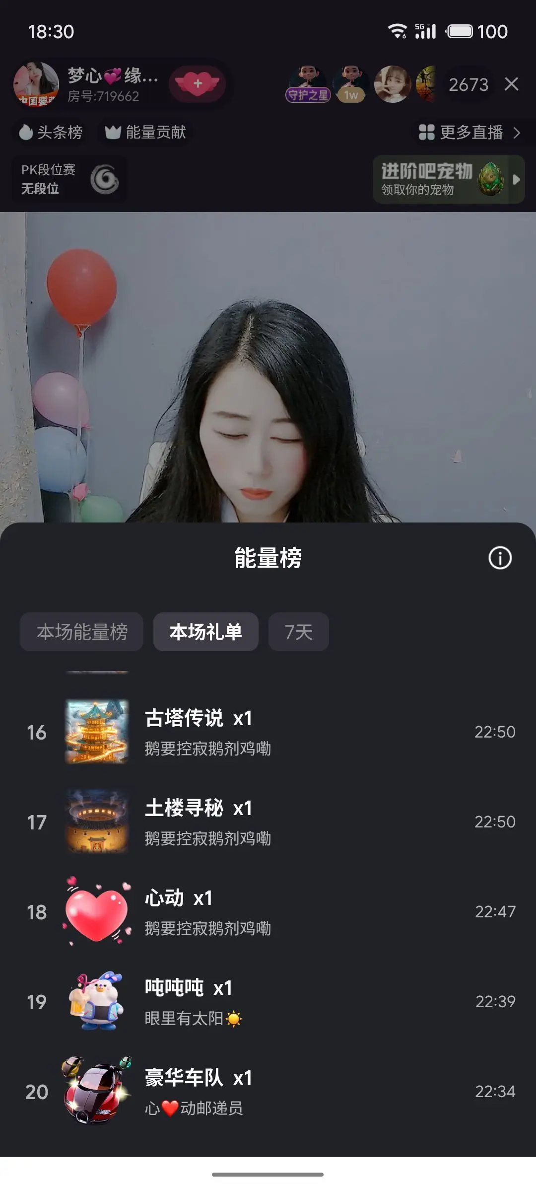 梦心💞缘于遇见主播图片