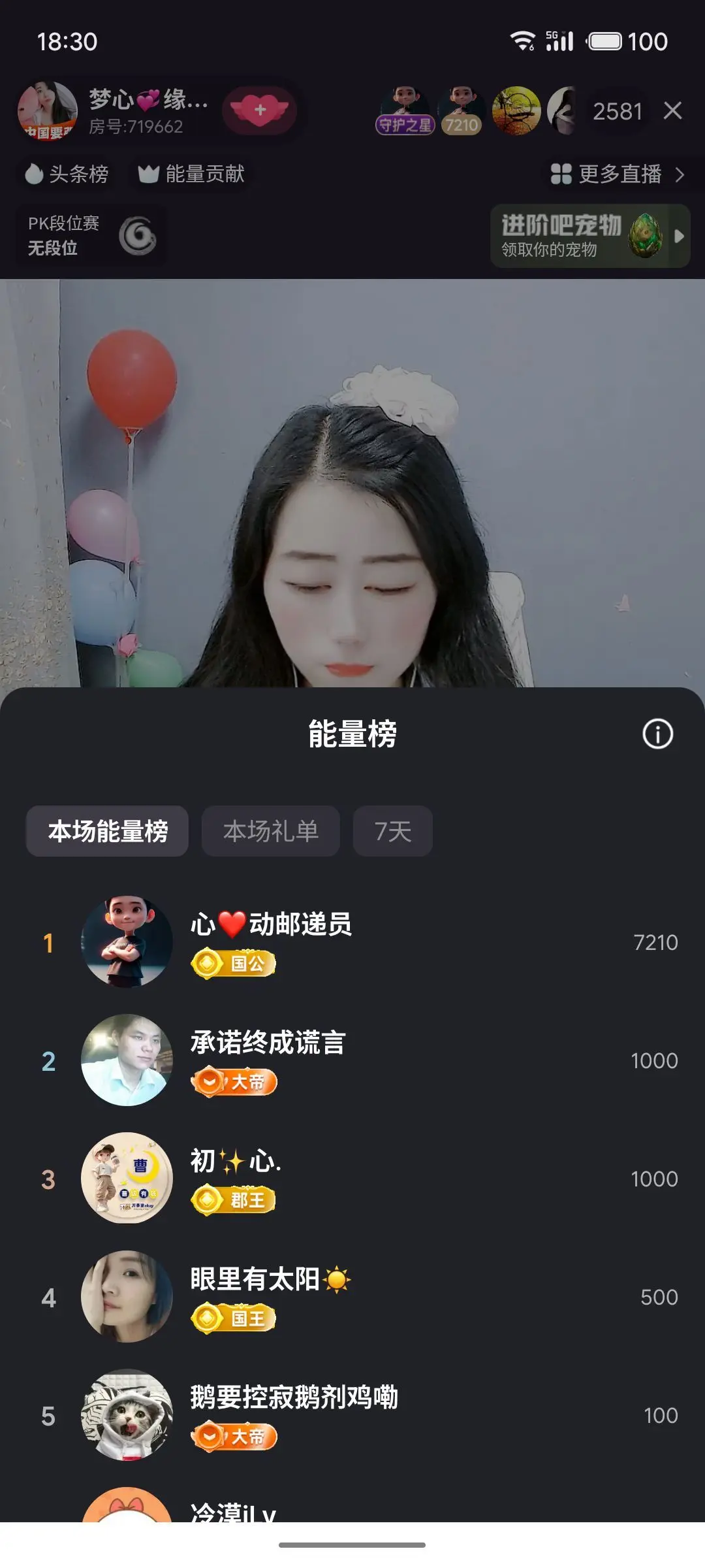 梦心💞缘于遇见主播图片
