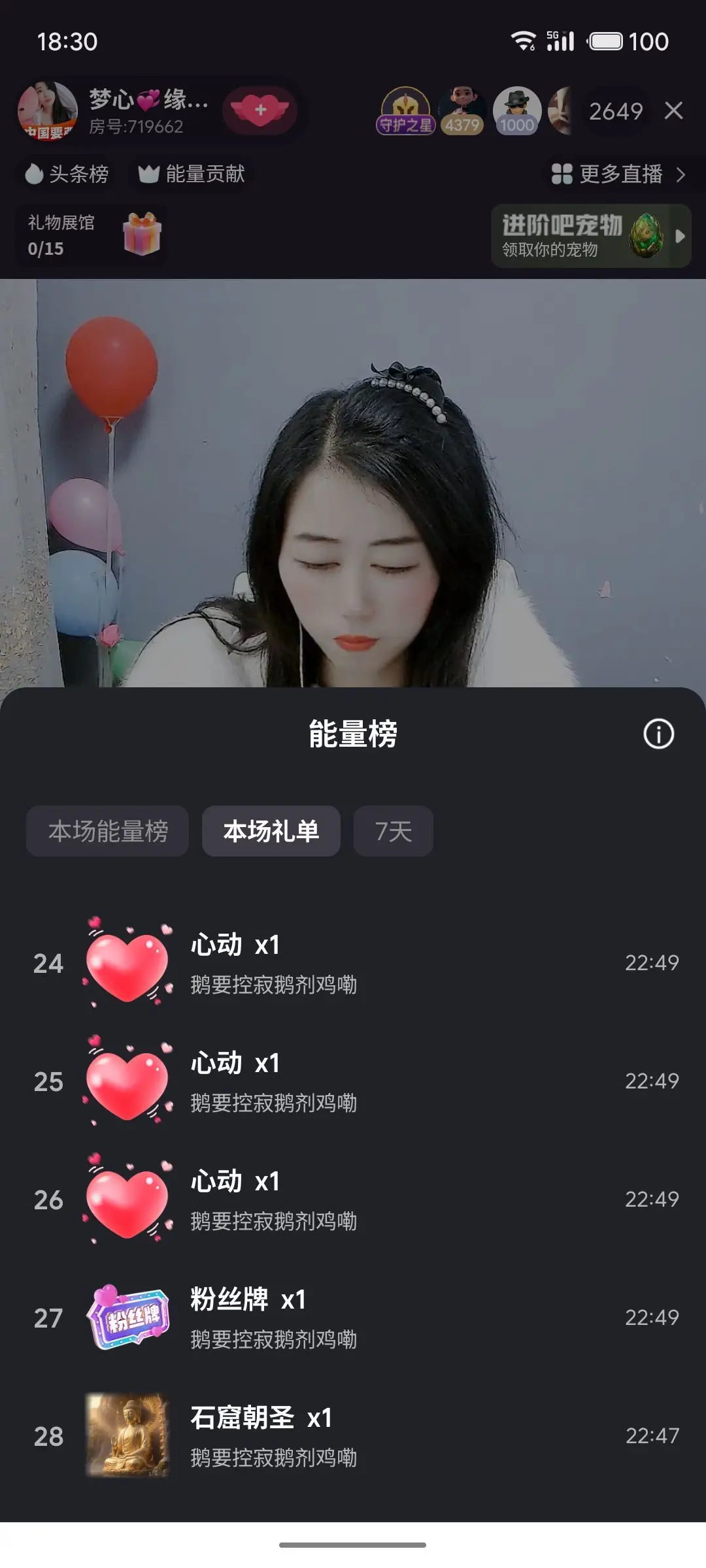 梦心💞缘于遇见主播图片