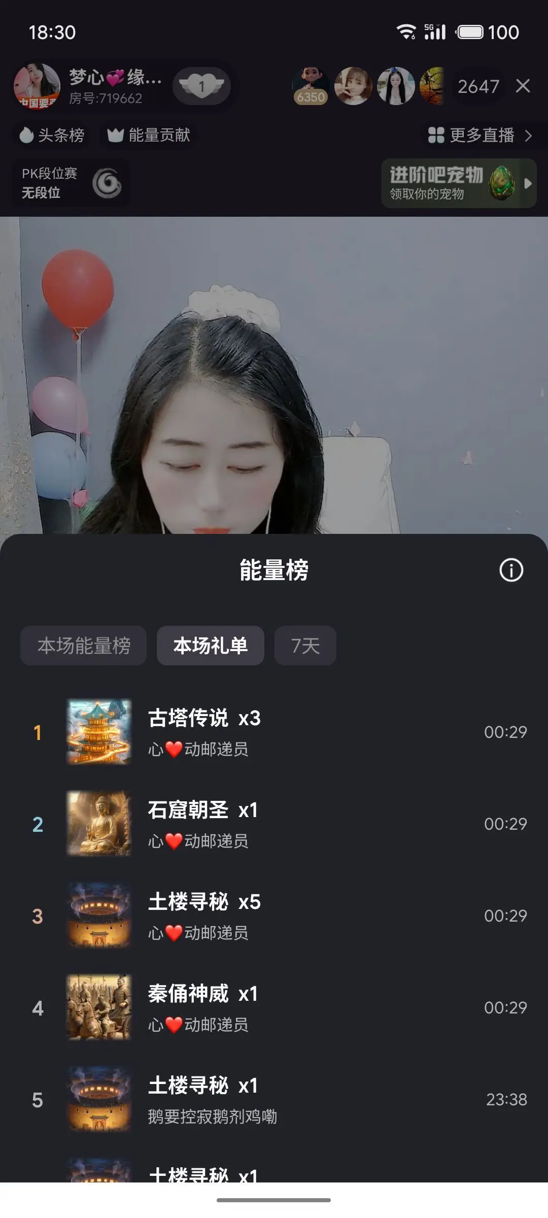 梦心💞缘于遇见主播图片