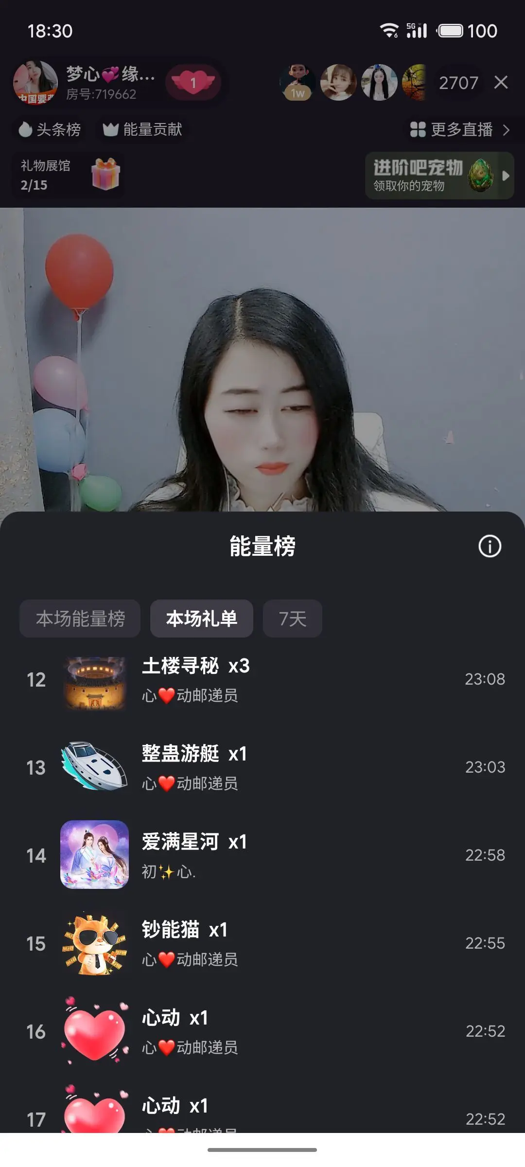 梦心💞缘于遇见主播图片