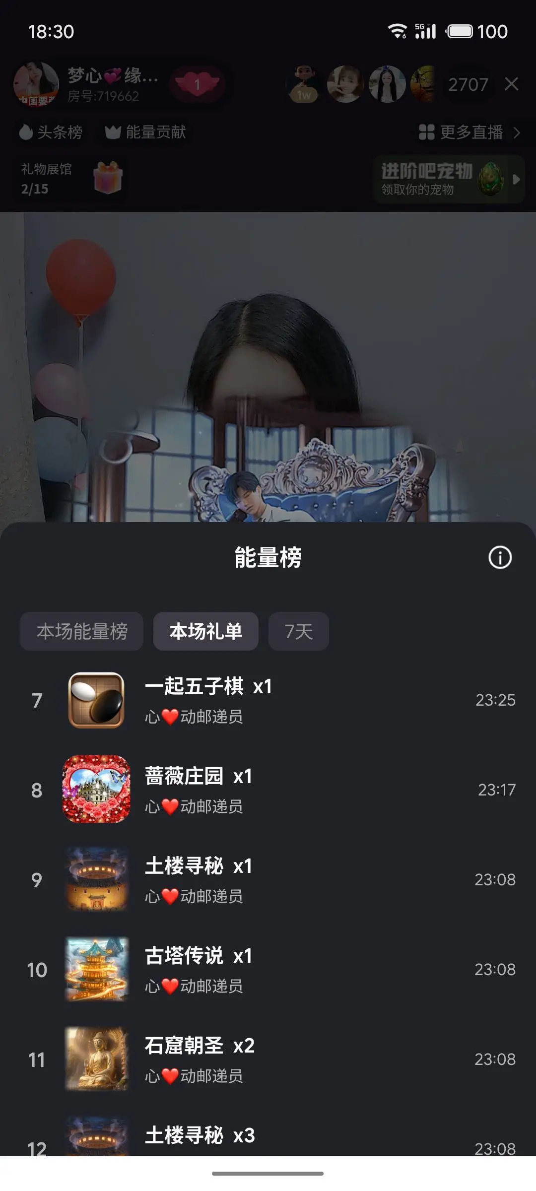 梦心💞缘于遇见主播图片