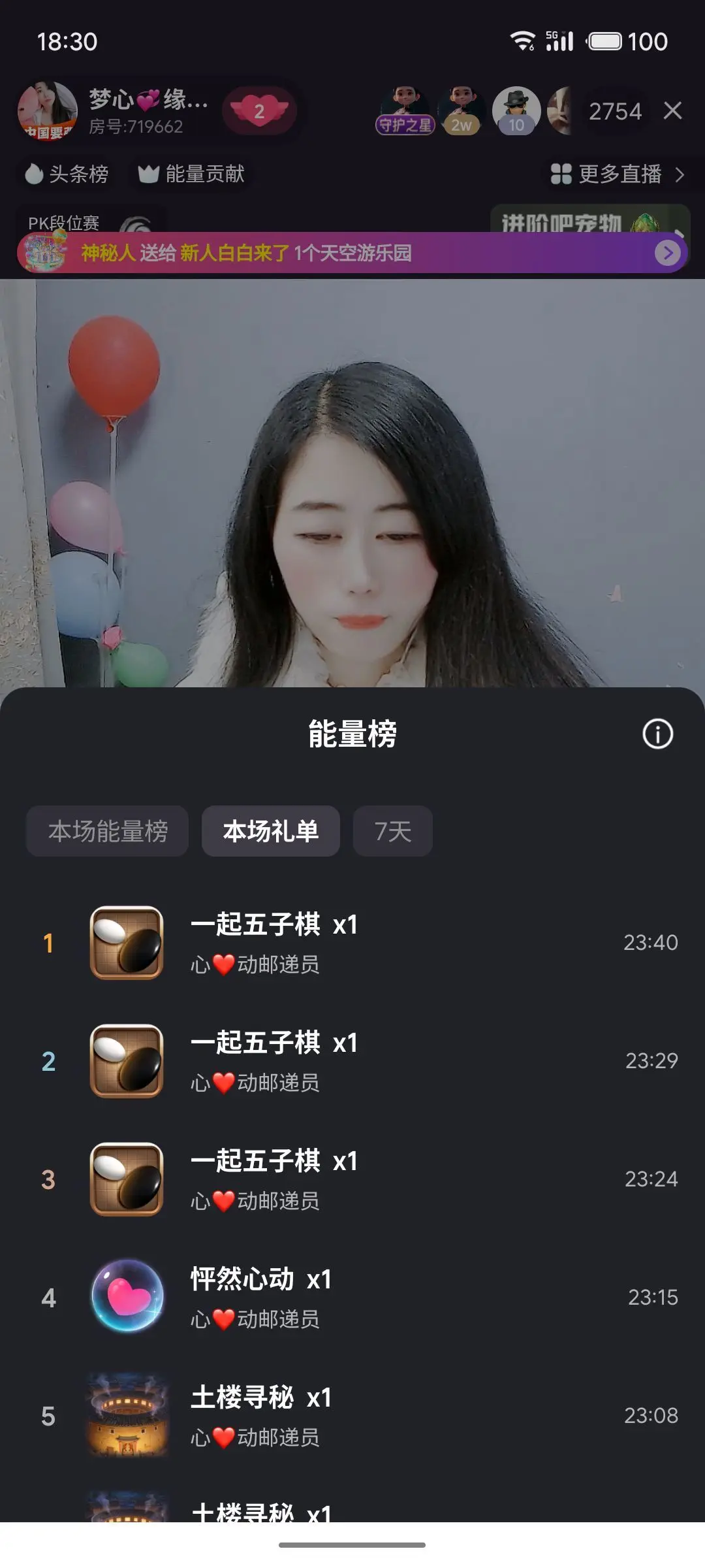梦心💞缘于遇见主播图片