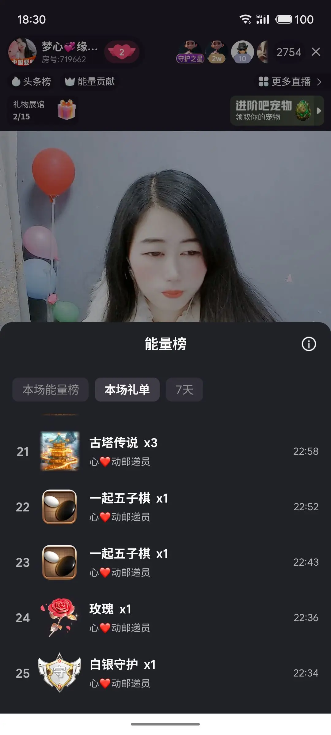 梦心💞缘于遇见主播图片