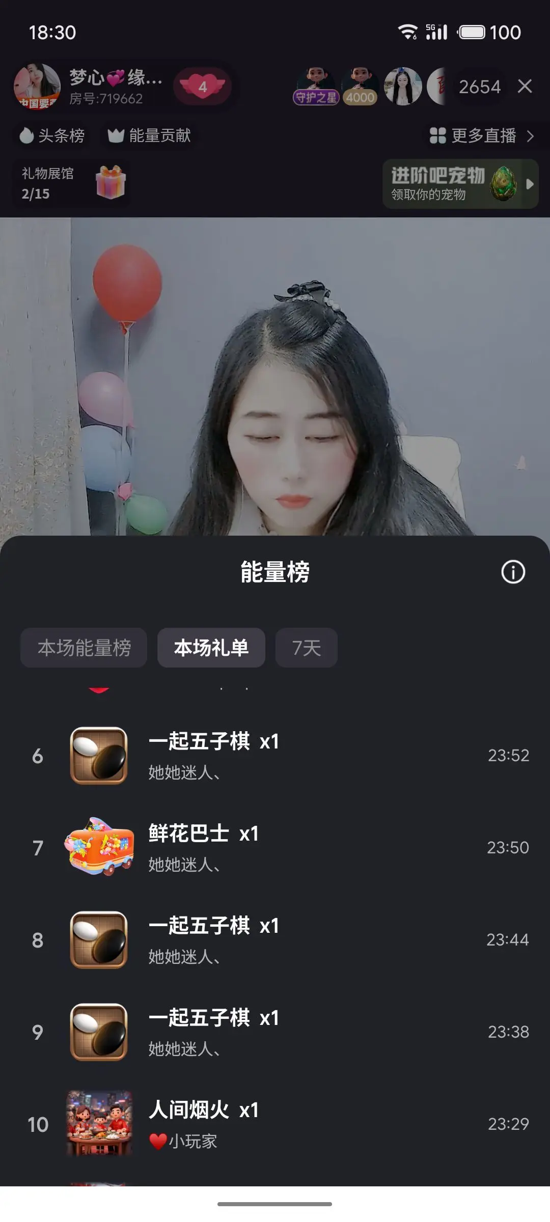 梦心💞缘于遇见主播图片