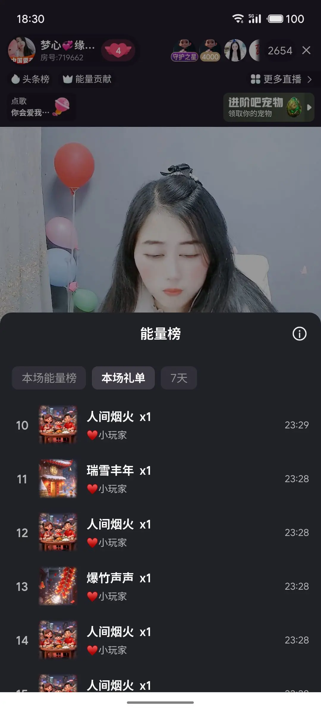 梦心💞缘于遇见主播图片