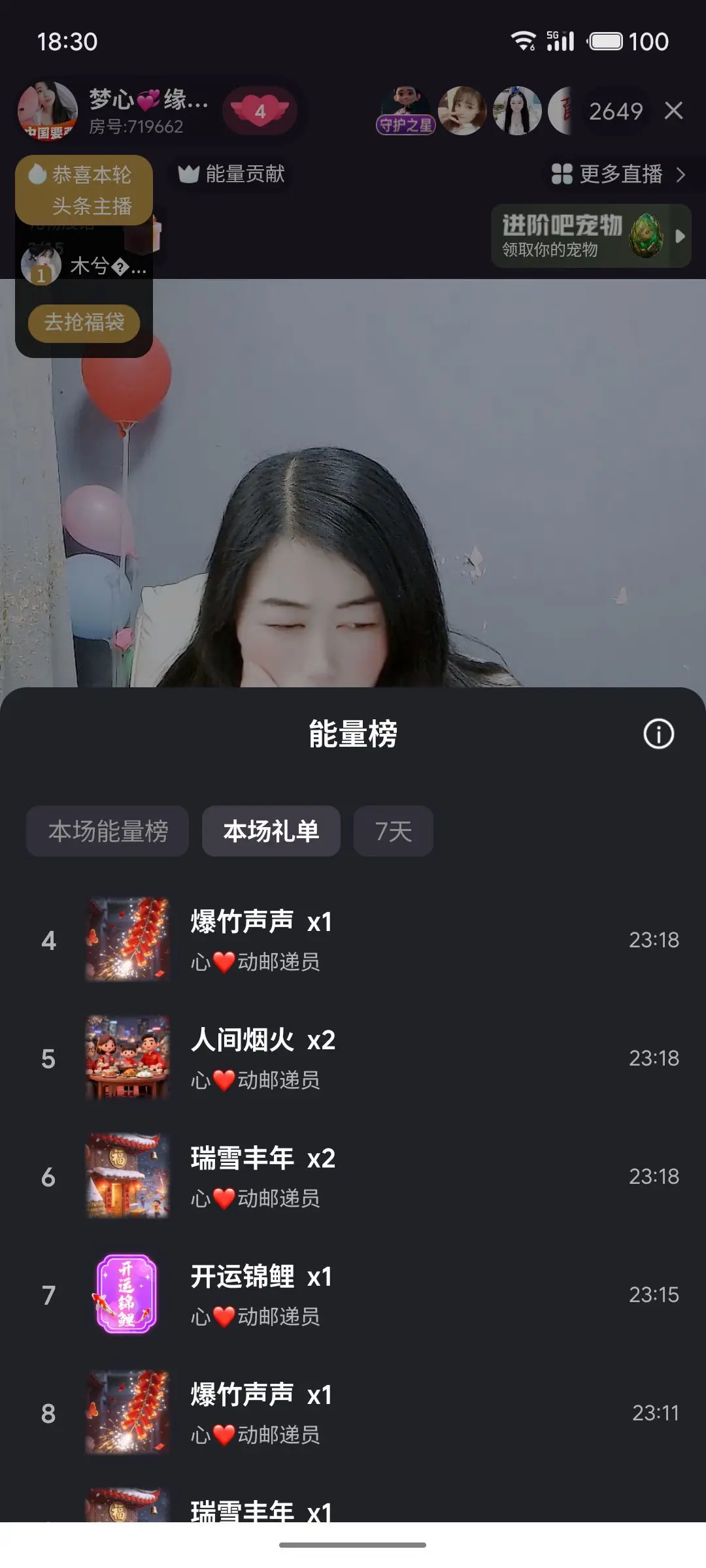梦心💞缘于遇见主播图片