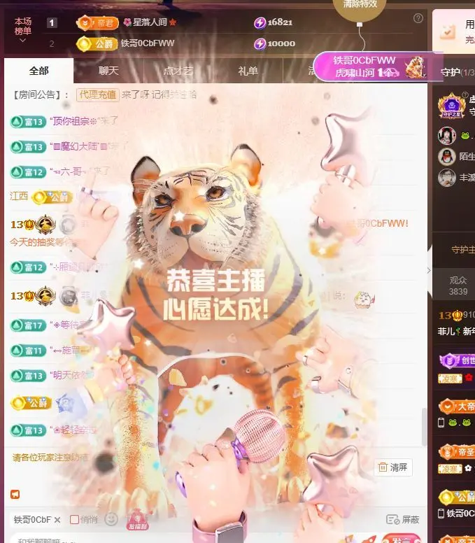 菲儿♥好运来🎋的主播照片