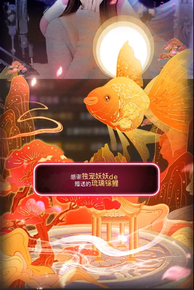 妖妖🍀渐入佳境主播图片