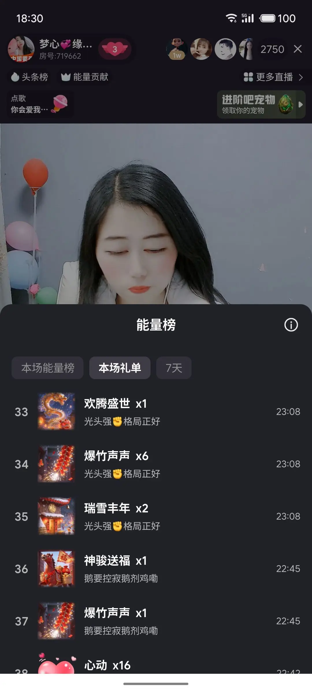 梦心💞缘于遇见主播图片