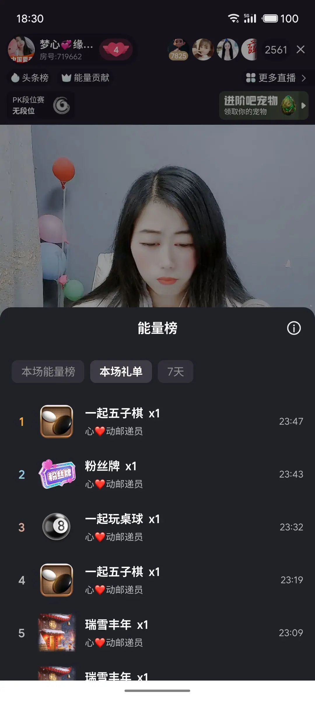 梦心💞缘于遇见主播图片