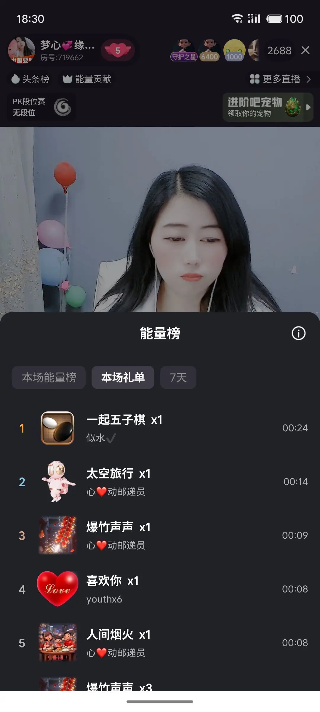 梦心💞缘于遇见主播图片