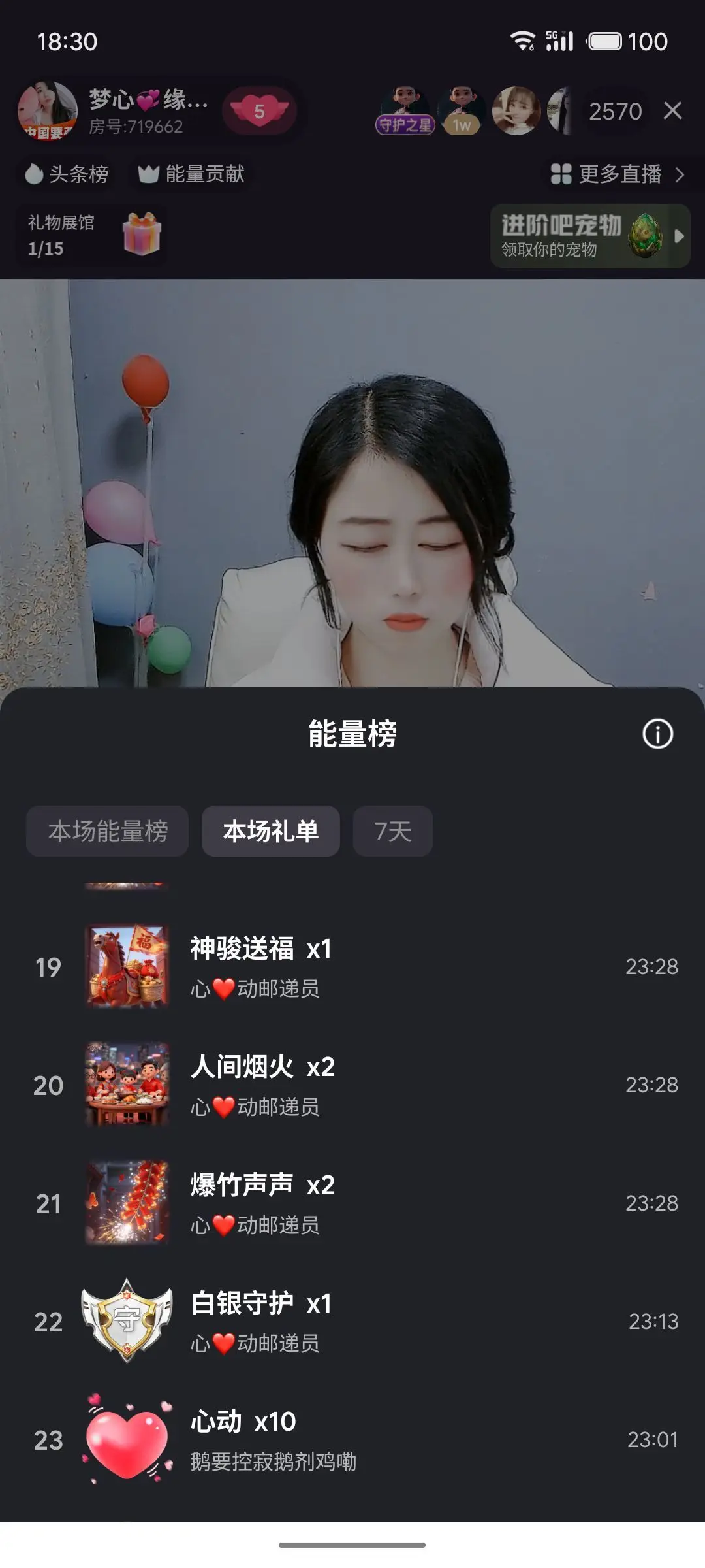梦心💞缘于遇见主播图片