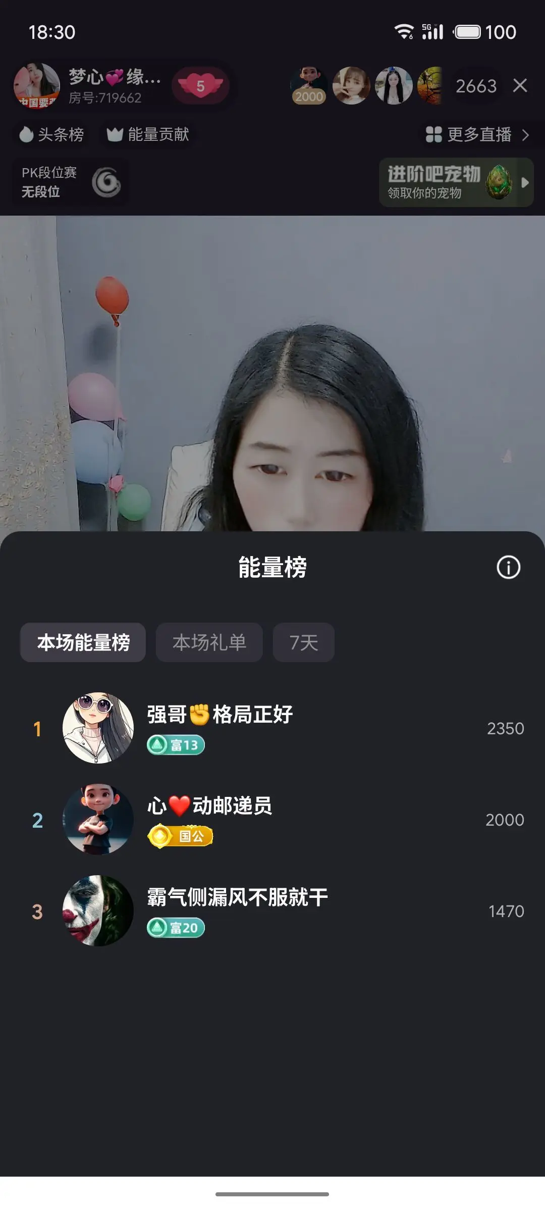 梦心💞缘于遇见主播图片